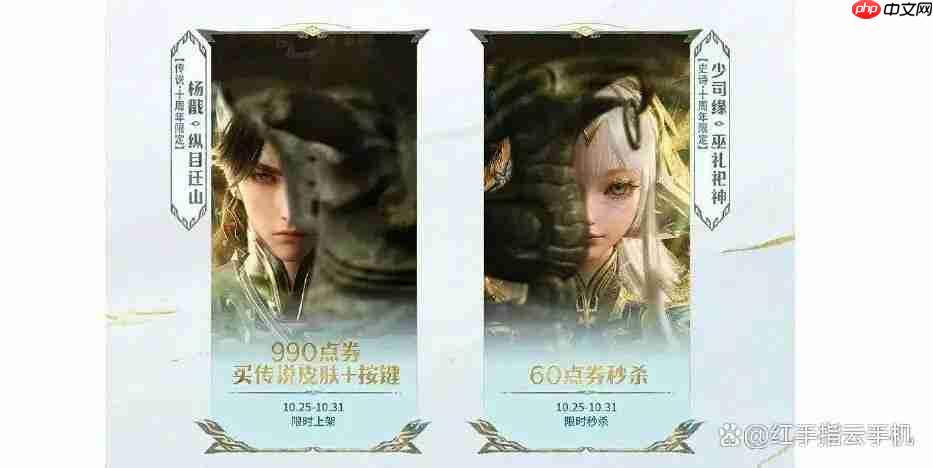 王者荣耀10周年限定皮肤白嫖技巧
