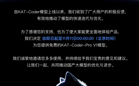 快手旗下 KAT-Coder-Pro V1 模型免费试用