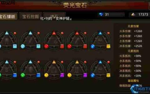 闪耀之路：宝石镶嵌终极指南，解锁角色巅峰战力
