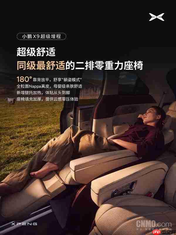 同级最舒适！小鹏公布X9超级增程二排零重力座椅信息