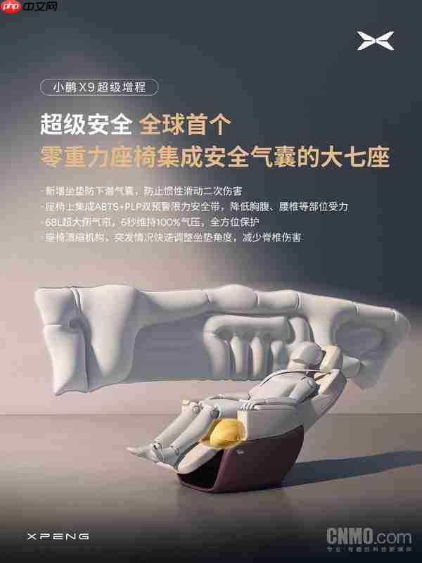 同级最舒适！小鹏公布X9超级增程二排零重力座椅信息