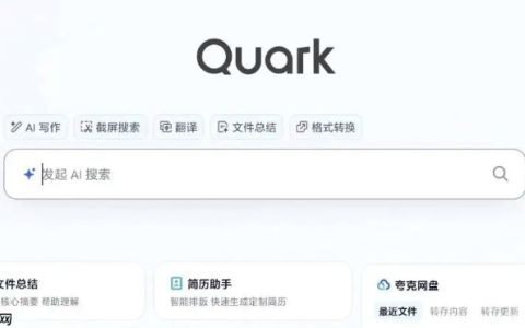 夸克AI官方智能助手入口 夸克AI官方网站主页直达访问链接