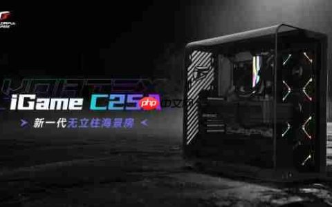 打破传统海景房局限，iGame C25A Vortex涡流机箱革新上市