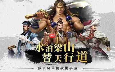 水浒宋江传洛水之战打法攻略