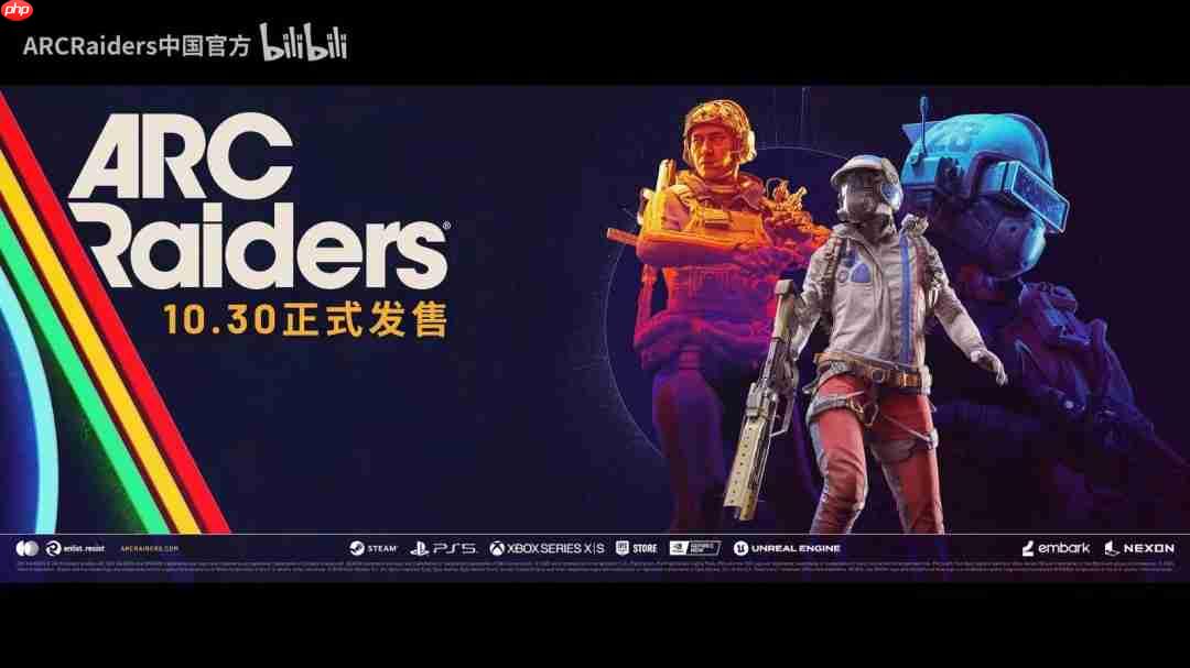 合作射击游戏《ARC Raiders》发售宣传片发布！10月30日上线