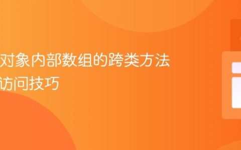 Java中对象内部数组的跨类方法传递与访问技巧