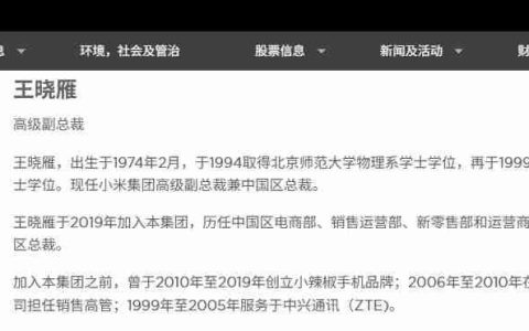 曝小米高层调整：中国区总裁王晓雁不再兼任小米之家总经理，陈恺接任