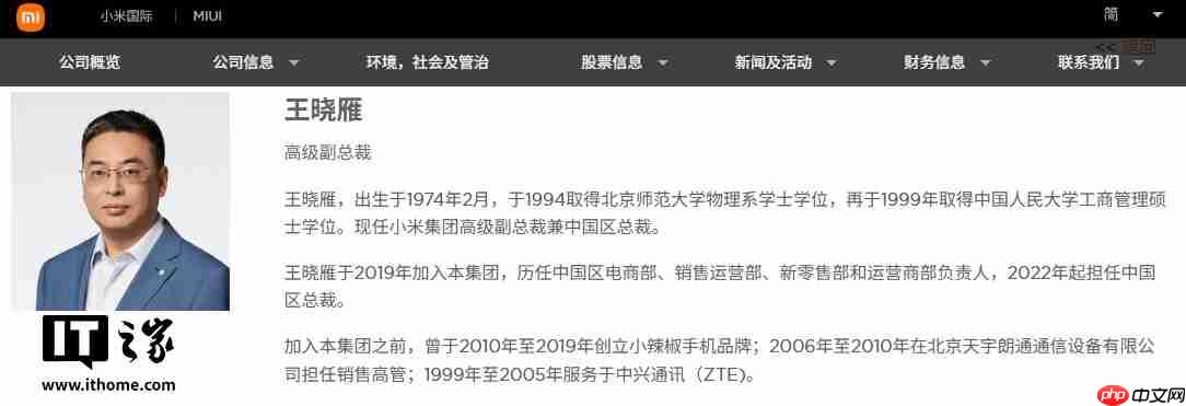曝小米高层调整:中国区总裁王晓雁不再兼任小米之家总经理,陈恺接任