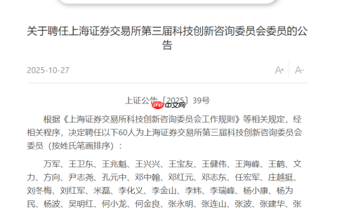 宇树王兴兴、中微尹志尧、智元彭志辉、强脑韩璧丞等被上交所聘任咨询委委员