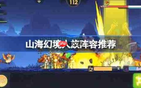 山海幻境人族阵容推荐-山海幻境灼烧暴击流阵容怎么搭配