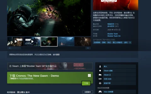 恐怖3A大作《时间旅者：重生曙光》首次打折！仅需199元