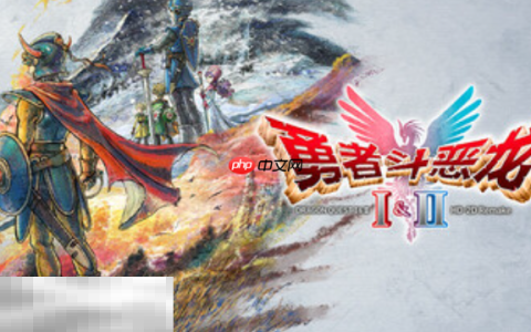 勇者斗恶龙I&II HD-2D Remake兑换码分享 勇者斗恶龙最新2025兑换码