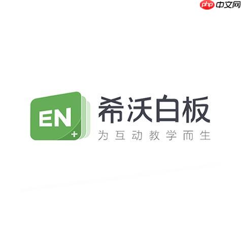 希沃白板5如何导出为PDF格式_希沃白板5PDF导出的质量控制