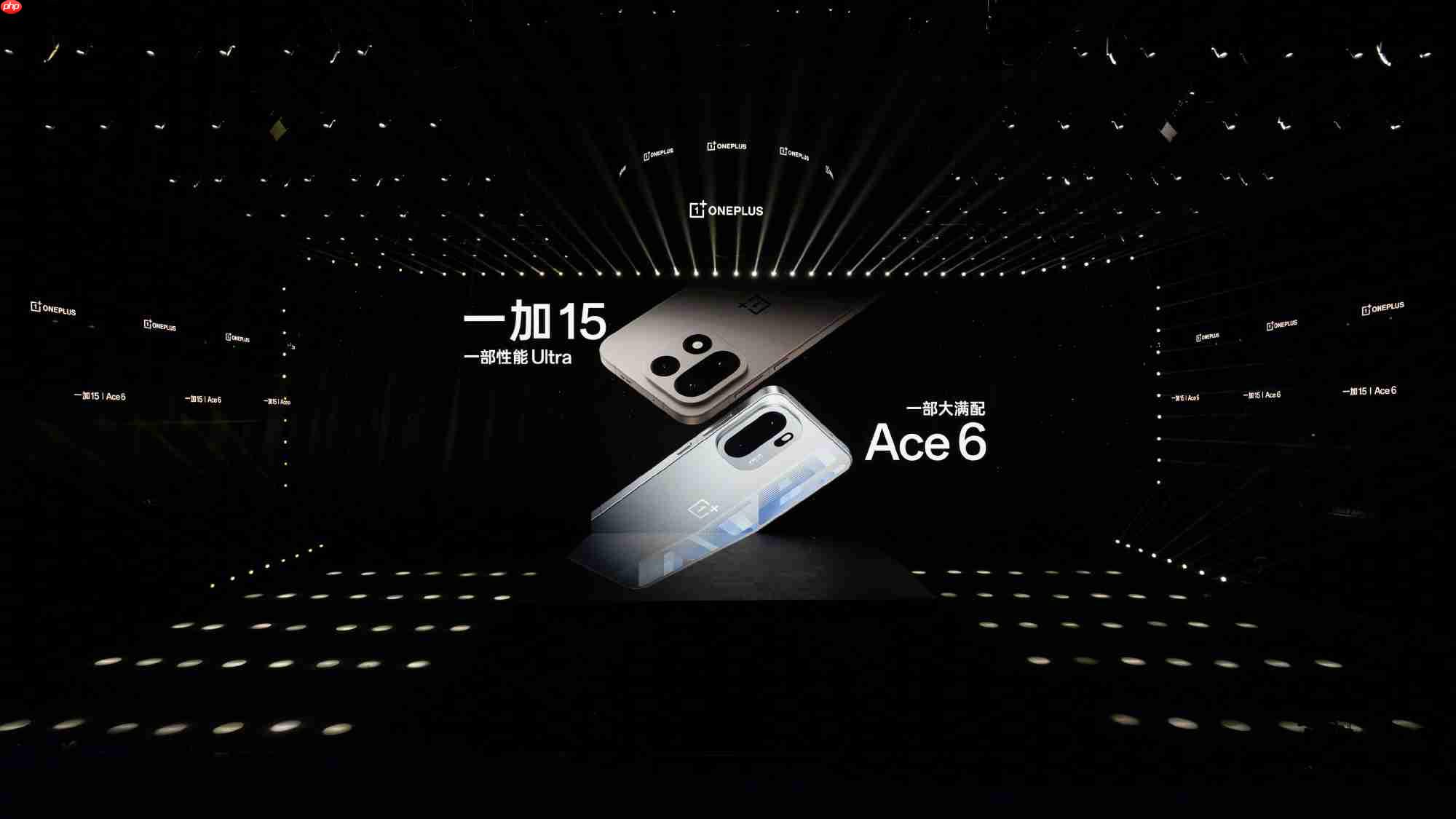 一加 15丨Ace 6正式发布!双舰齐发开启165Hz超高刷时代