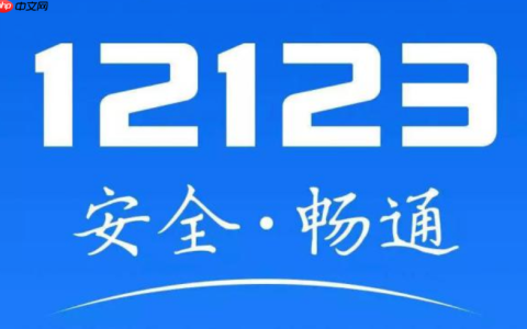 交管12123用户注册不了怎么办_交管12123用户注册不了常见问题解决