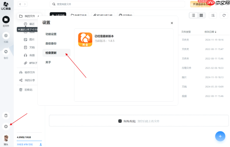 UC网盘会员有什么特权_UC网盘会员功能详细介绍