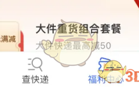 《德邦快递》绑定客户编码方法