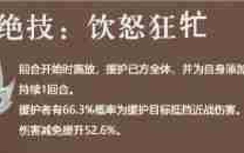 《三国志异闻录》文丑属性及技能解析