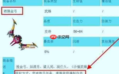 《造梦西游3》银弹金弓获得方法