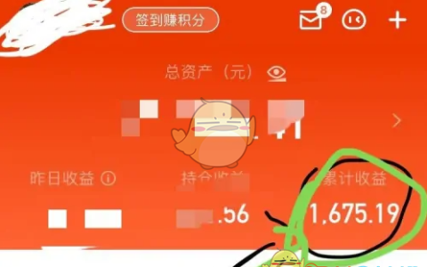 《天天基金》查看历史收益方法