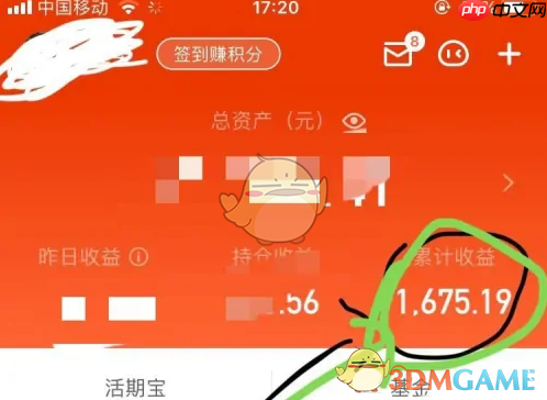 《天天基金》查看历史收益方法