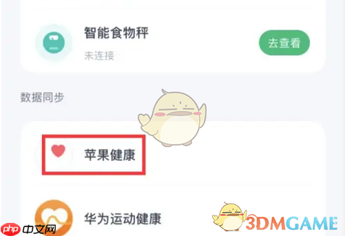 《薄荷健康》同步苹果健康教程