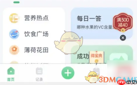《薄荷健康》同步苹果健康教程