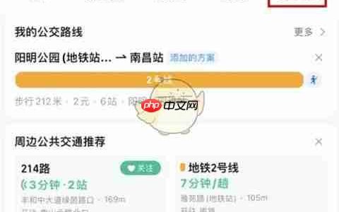 《高德地图》设置店铺位置方法