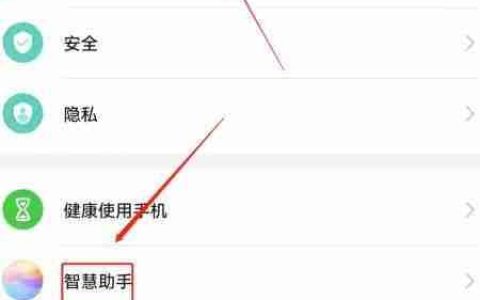 华为手机蓝牙唤醒设置指南