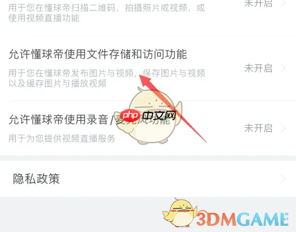 《懂球帝》开启存储权限方法