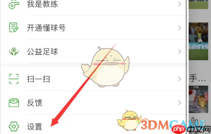 《懂球帝》开启存储权限方法