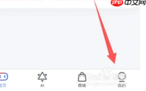 小度app缓存清理入口