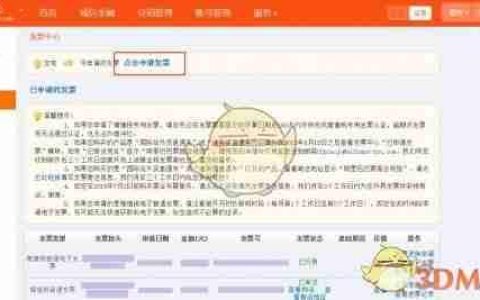《阿里巴巴》开发票方法
