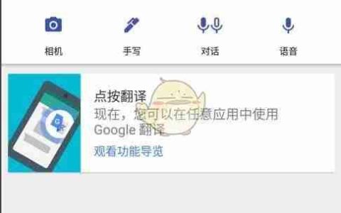 《谷歌翻译》拍照翻译方法