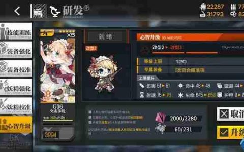 G36心智升级终极解析：四星女仆长的华丽蜕变与战场新生