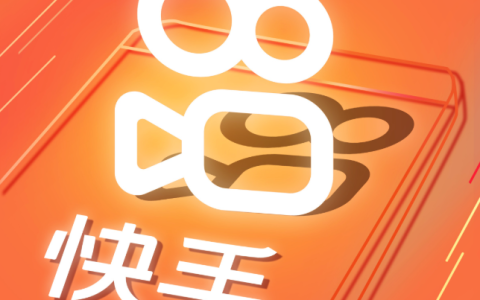 快手极速版APP官方网页地址_快手极速版官方网站下载链接