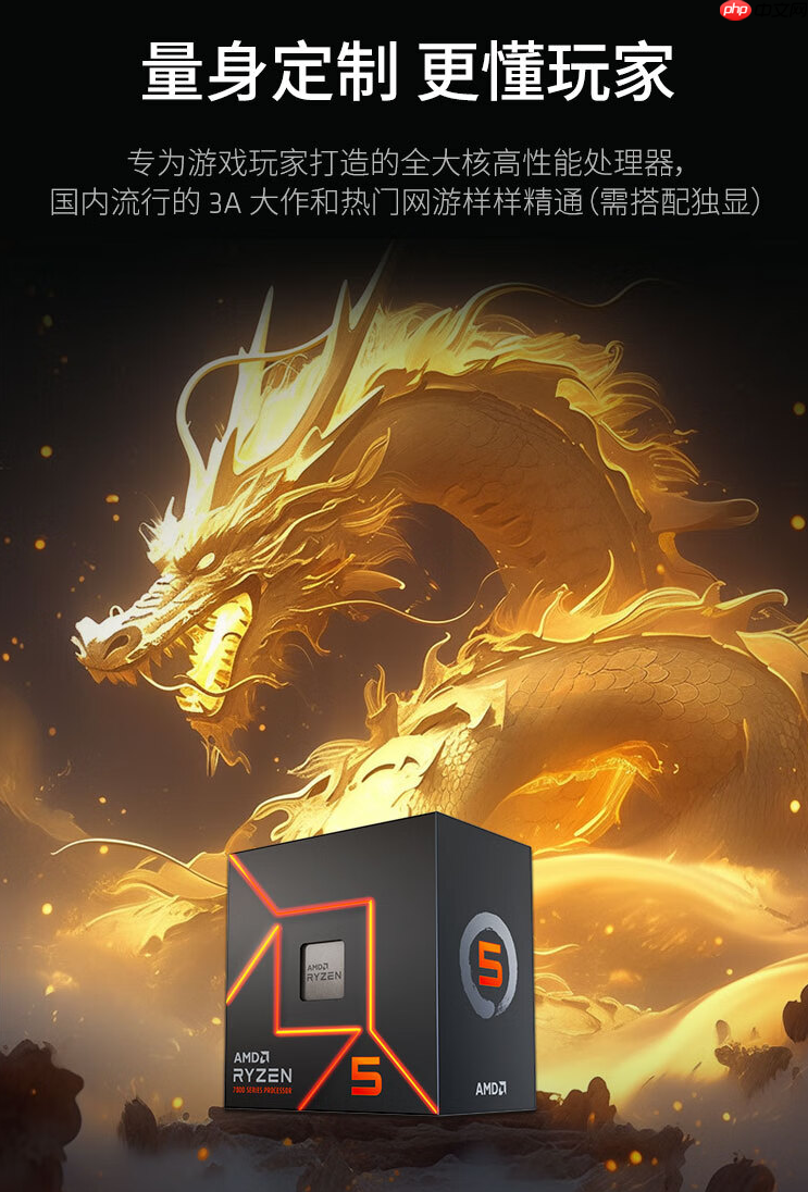千元内AM5入门AMD 锐龙5 7500F处理器11.11首选推荐