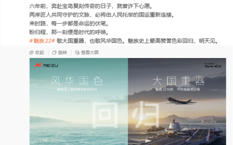 魅族22官宣新配色明天见 魅族史上最高赞誉色彩回归
