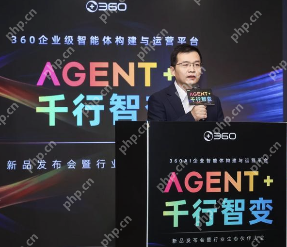 360发布全球首款企业级智能体构建与运营平台,加速赋能千行百业 - 创想鸟