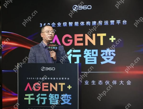360发布全球首款企业级智能体构建与运营平台,加速赋能千行百业 - 创想鸟