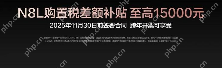 腾势N8L正式上市：29.98万元起售，切入高端家用SUV红海