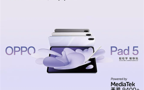 3nm全大核天玑9400+正合适：OPPO Pad 5堪称平板界的风向标