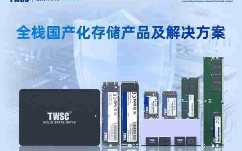 强化信息技术自主创新，德明利加速构建国产存储高可靠体系