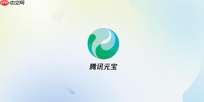 腾讯元宝AI快速登录入口 腾讯元宝网页版访问入口