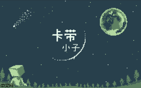 Pocketpair正式宣布旗下第五款发行游戏《卡带小子》！展开一段神秘的解谜冒险！