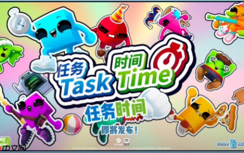 准备迎接多人混战！《任务时间》宣布即将登陆Xbox PC平台！
