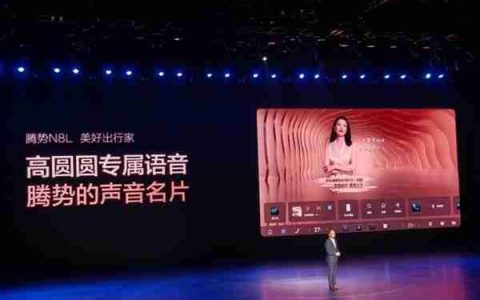 女神声音一路相伴 高圆圆为腾势汽车录制了专属语音