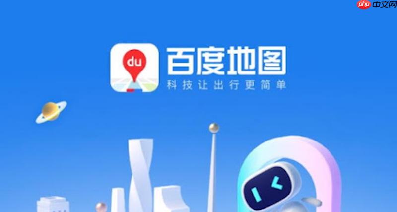 百度地图导航提示异常怎么办 百度地图语音提示修复技巧