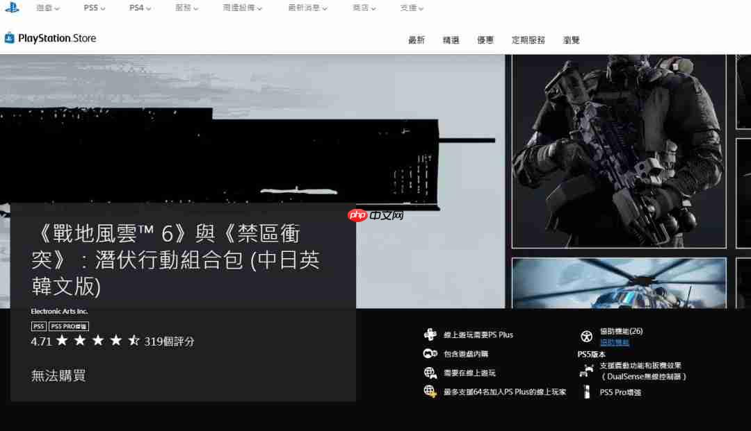 《战地6》最新组合包PS+会员免费领!价值20美元