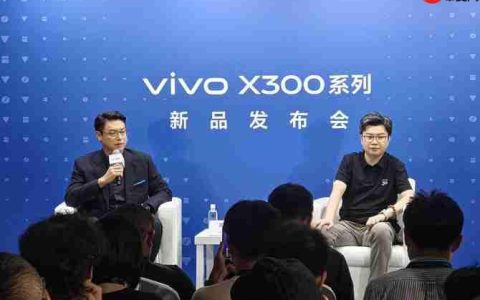 vivo X300系列新品专访：双旗舰影像破局，四大蓝科技如何定义全能旗舰新高度？